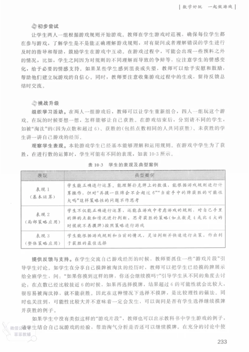 北师大版1年级上册数学教师用书(2024秋版)_《教师教学用书（教参）》25秋数学1-6年级上册（北师大）