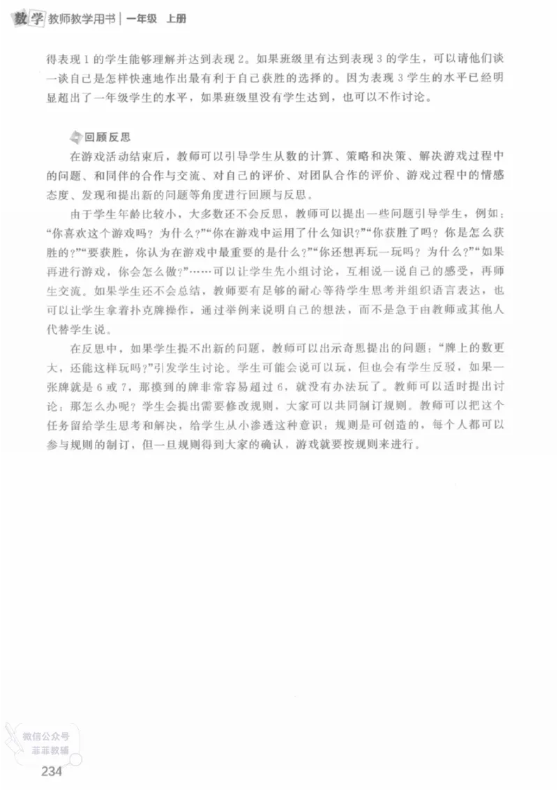 北师大版1年级上册数学教师用书(2024秋版)_《教师教学用书（教参）》25秋数学1-6年级上册（北师大）