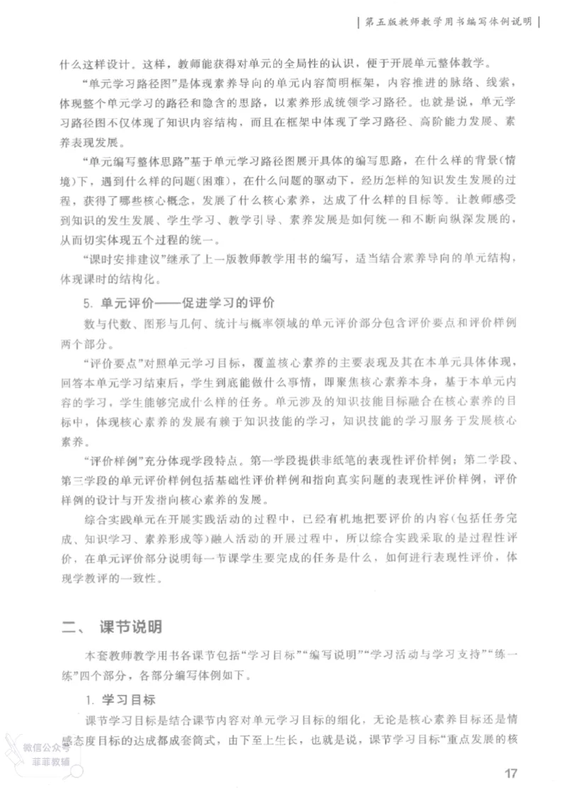 北师大版1年级上册数学教师用书(2024秋版)_《教师教学用书（教参）》25秋数学1-6年级上册（北师大）