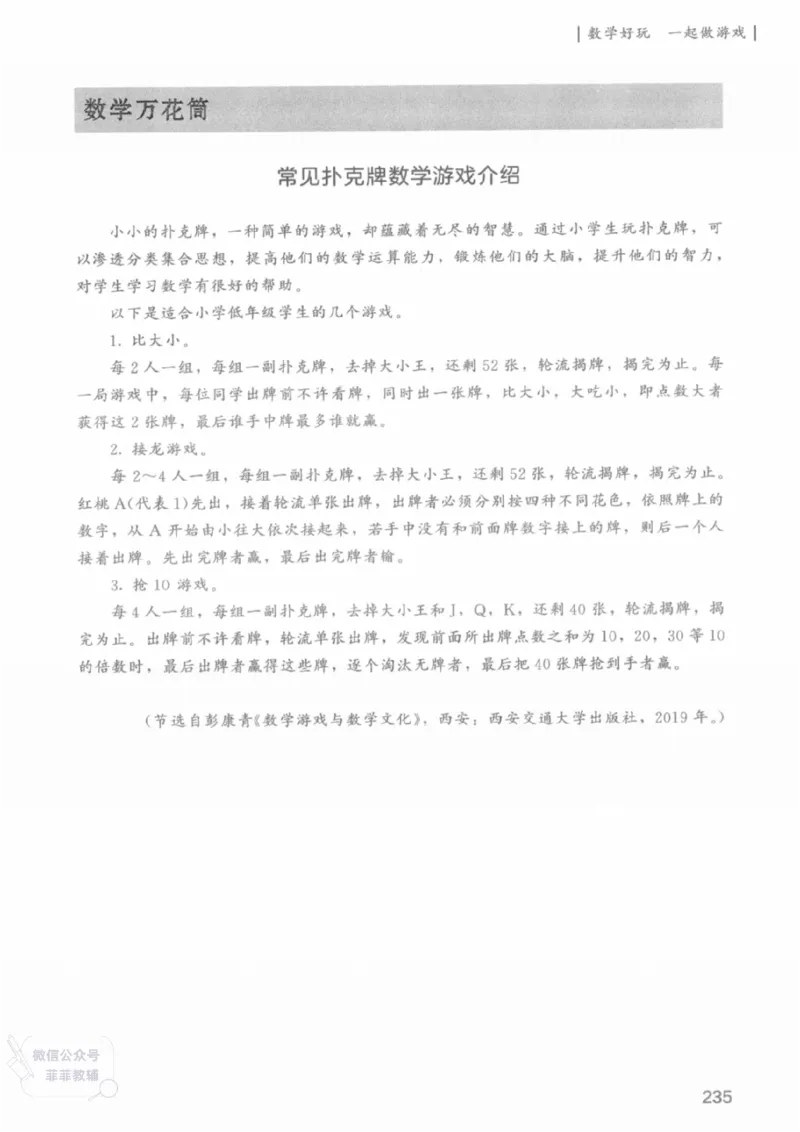 北师大版1年级上册数学教师用书(2024秋版)_《教师教学用书（教参）》25秋数学1-6年级上册（北师大）