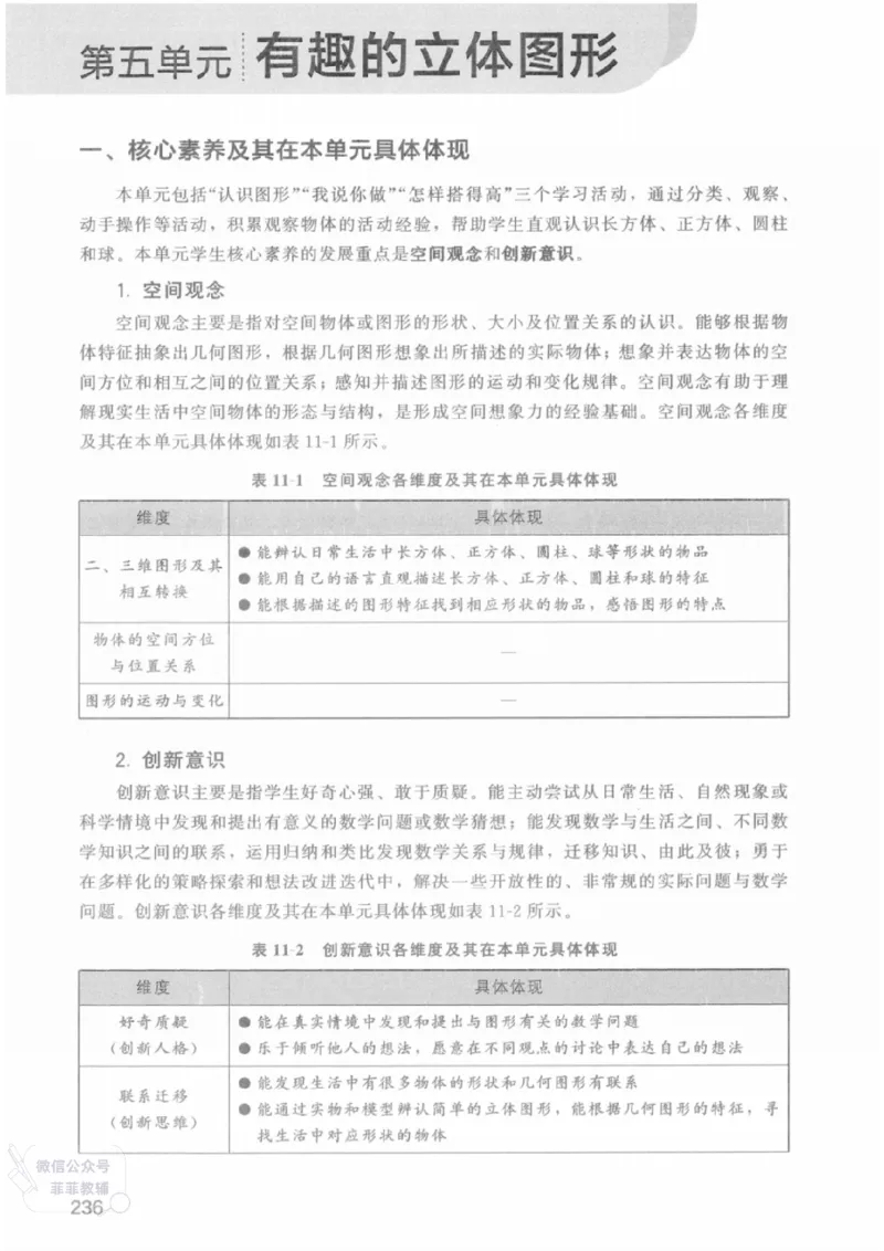 北师大版1年级上册数学教师用书(2024秋版)_《教师教学用书（教参）》25秋数学1-6年级上册（北师大）