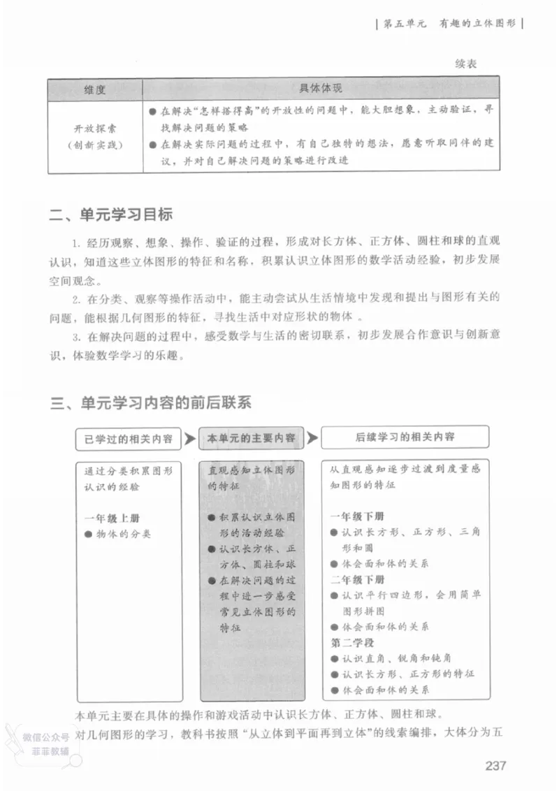 北师大版1年级上册数学教师用书(2024秋版)_《教师教学用书（教参）》25秋数学1-6年级上册（北师大）