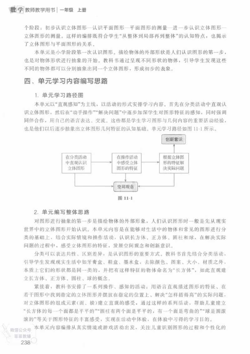 北师大版1年级上册数学教师用书(2024秋版)_《教师教学用书（教参）》25秋数学1-6年级上册（北师大）