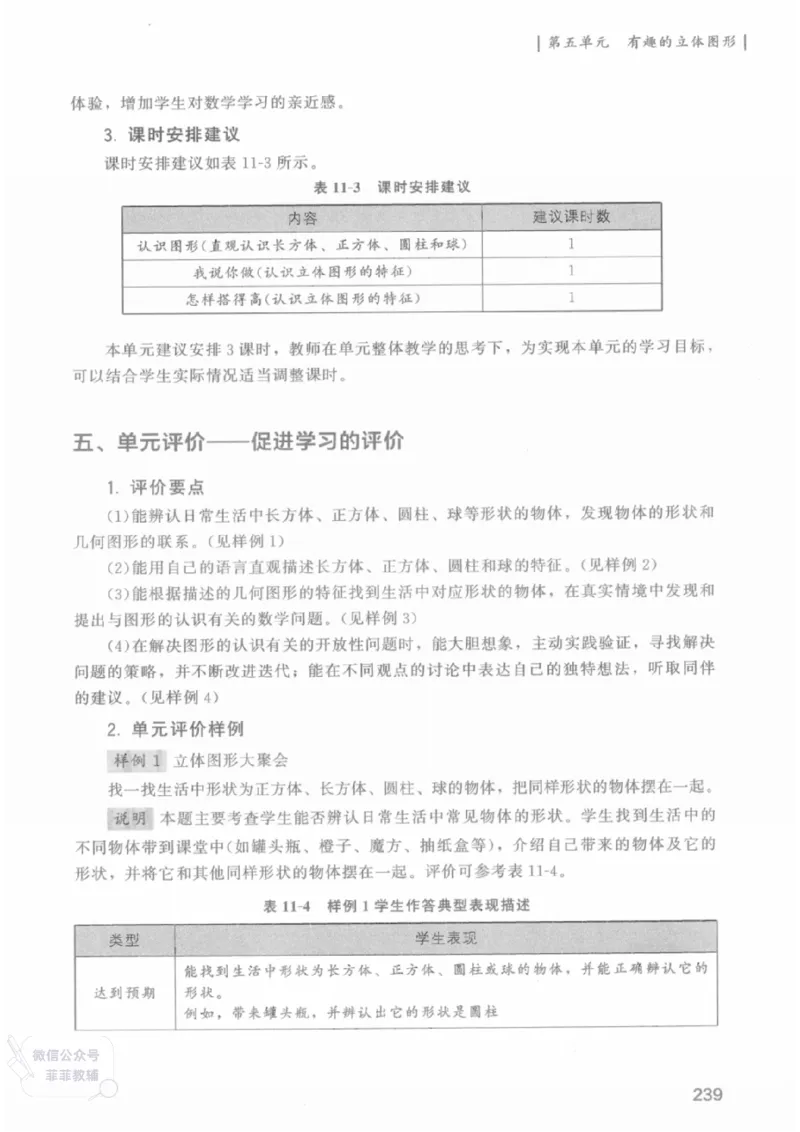 北师大版1年级上册数学教师用书(2024秋版)_《教师教学用书（教参）》25秋数学1-6年级上册（北师大）