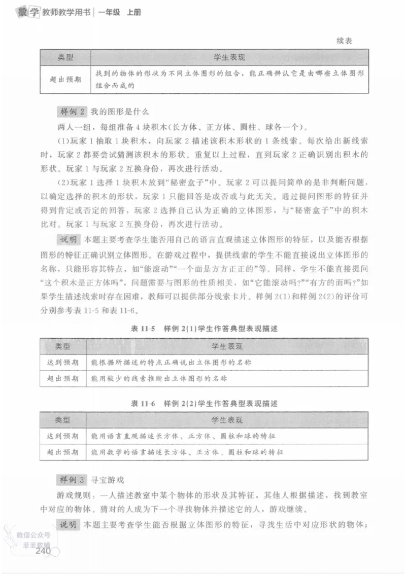 北师大版1年级上册数学教师用书(2024秋版)_《教师教学用书（教参）》25秋数学1-6年级上册（北师大）