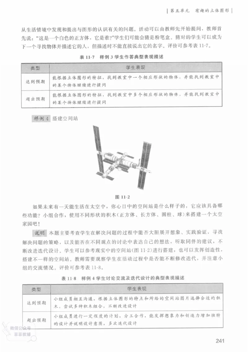 北师大版1年级上册数学教师用书(2024秋版)_《教师教学用书（教参）》25秋数学1-6年级上册（北师大）