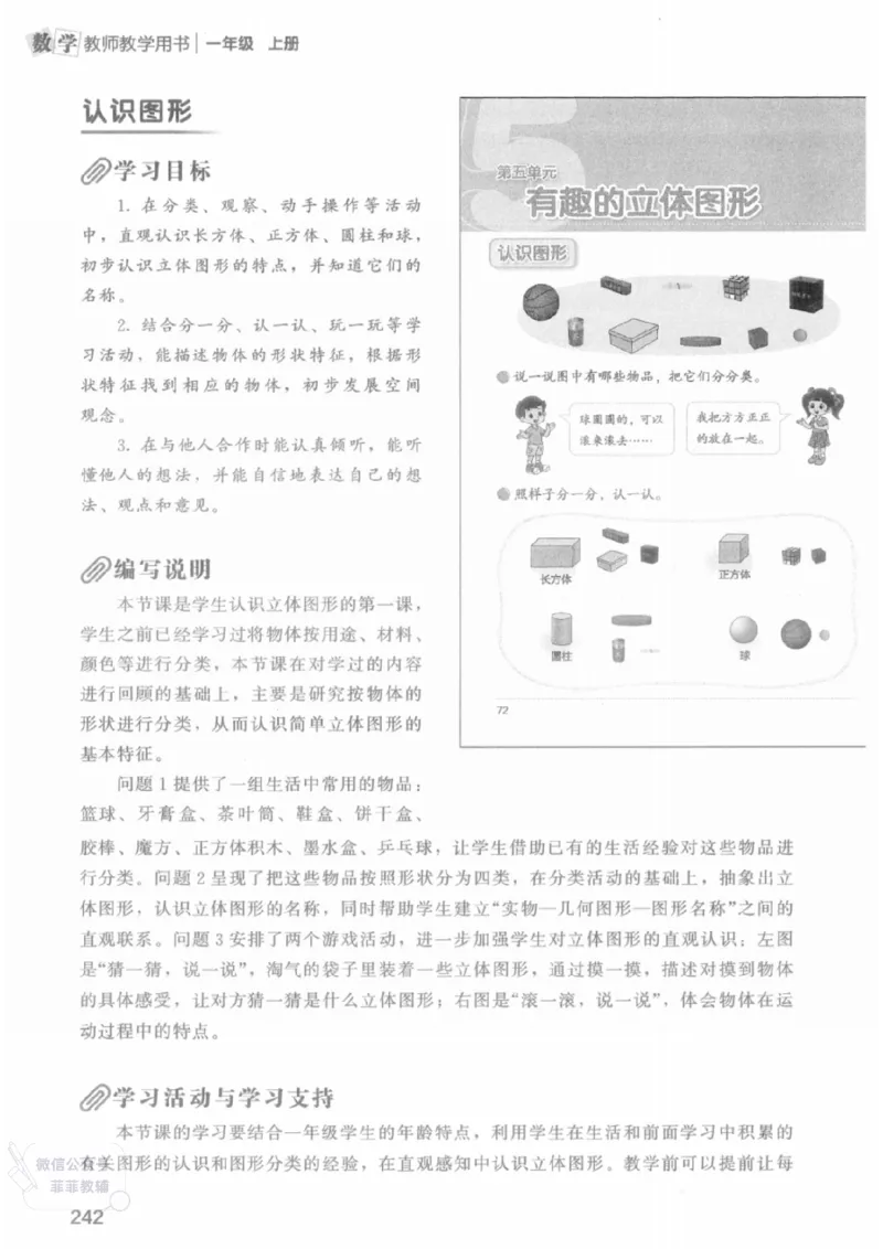北师大版1年级上册数学教师用书(2024秋版)_《教师教学用书（教参）》25秋数学1-6年级上册（北师大）