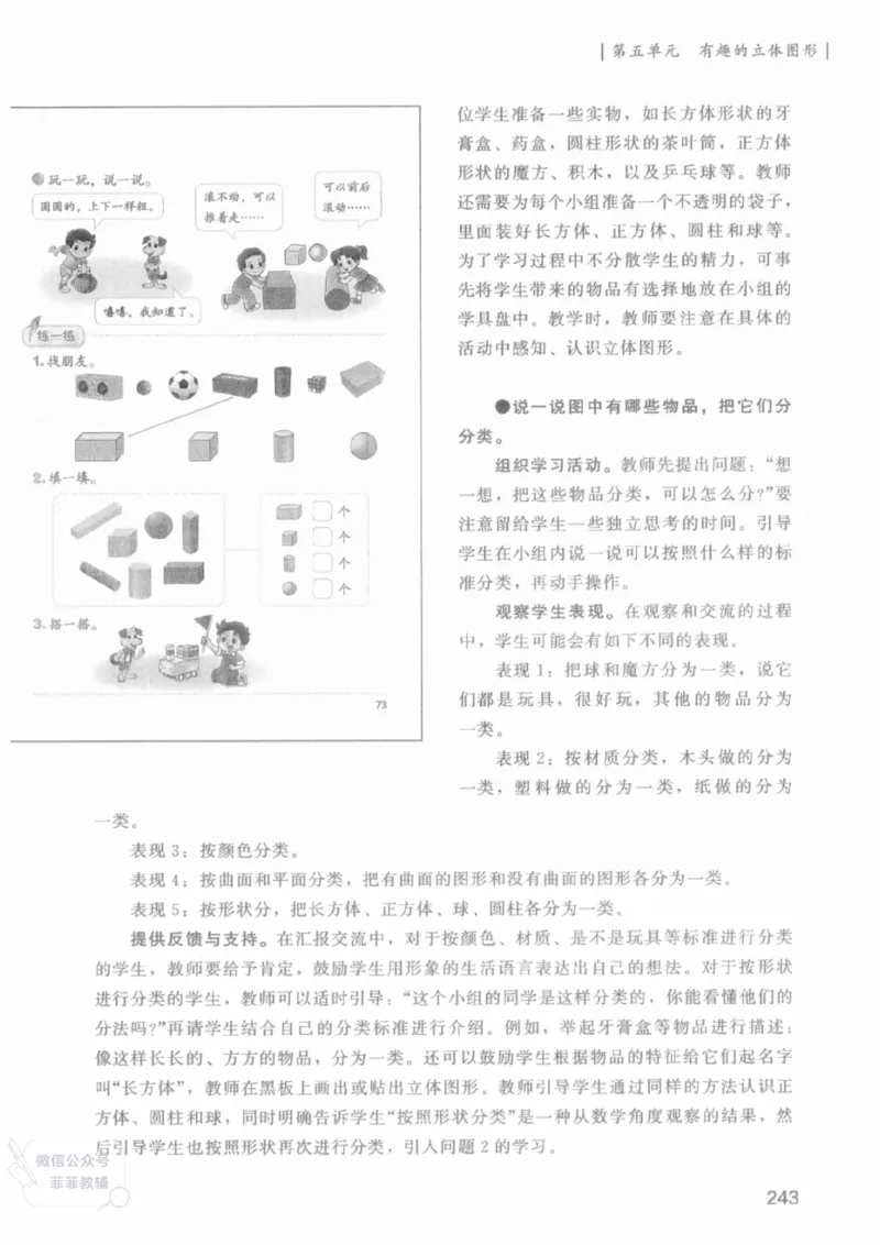 北师大版1年级上册数学教师用书(2024秋版)_《教师教学用书（教参）》25秋数学1-6年级上册（北师大）