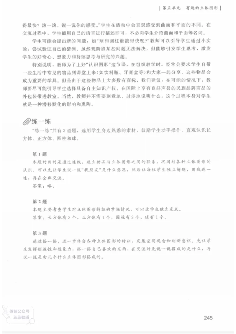北师大版1年级上册数学教师用书(2024秋版)_《教师教学用书（教参）》25秋数学1-6年级上册（北师大）