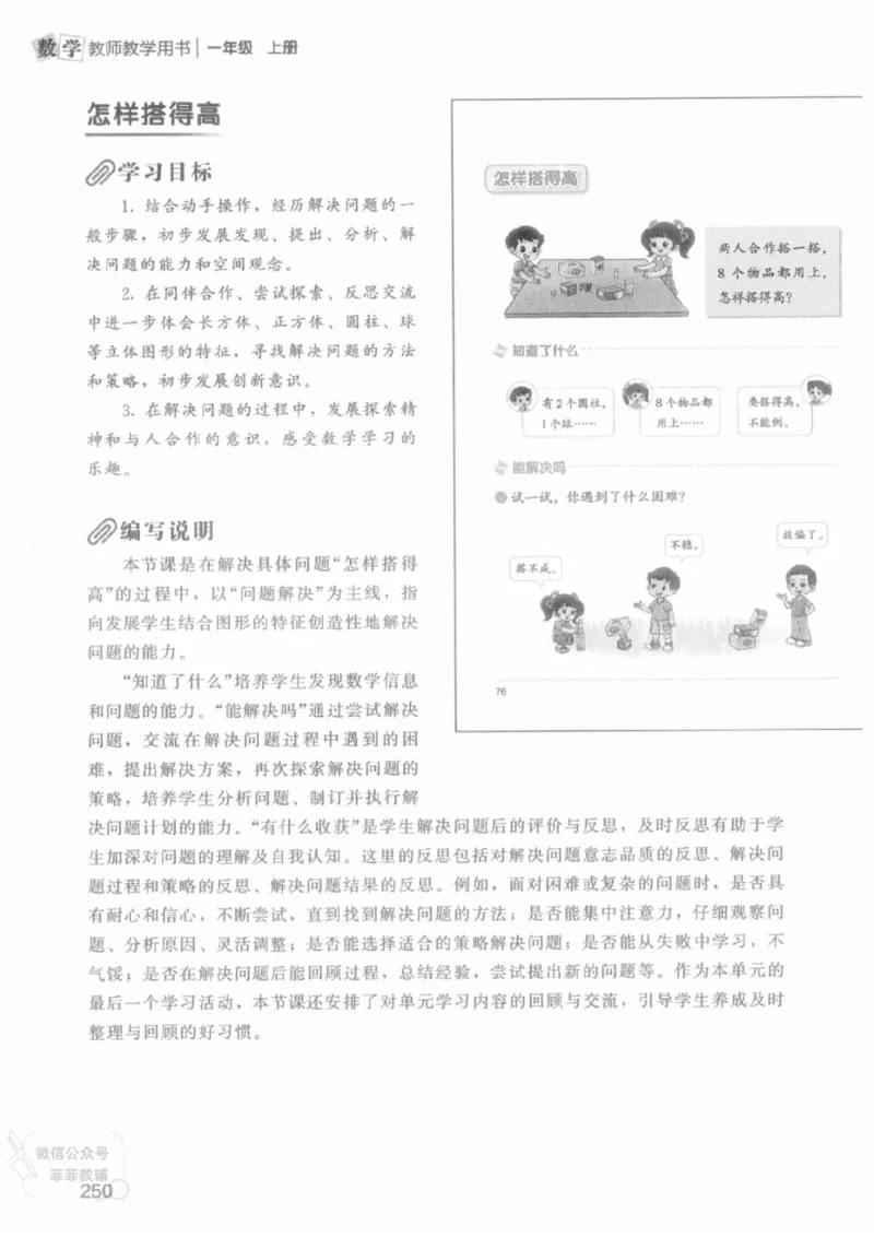 北师大版1年级上册数学教师用书(2024秋版)_《教师教学用书（教参）》25秋数学1-6年级上册（北师大）