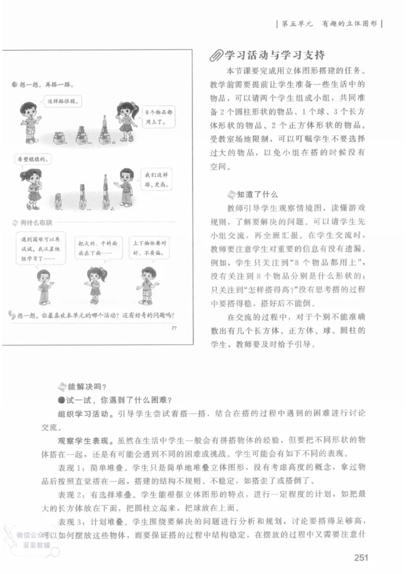 北师大版1年级上册数学教师用书(2024秋版)_《教师教学用书（教参）》25秋数学1-6年级上册（北师大）