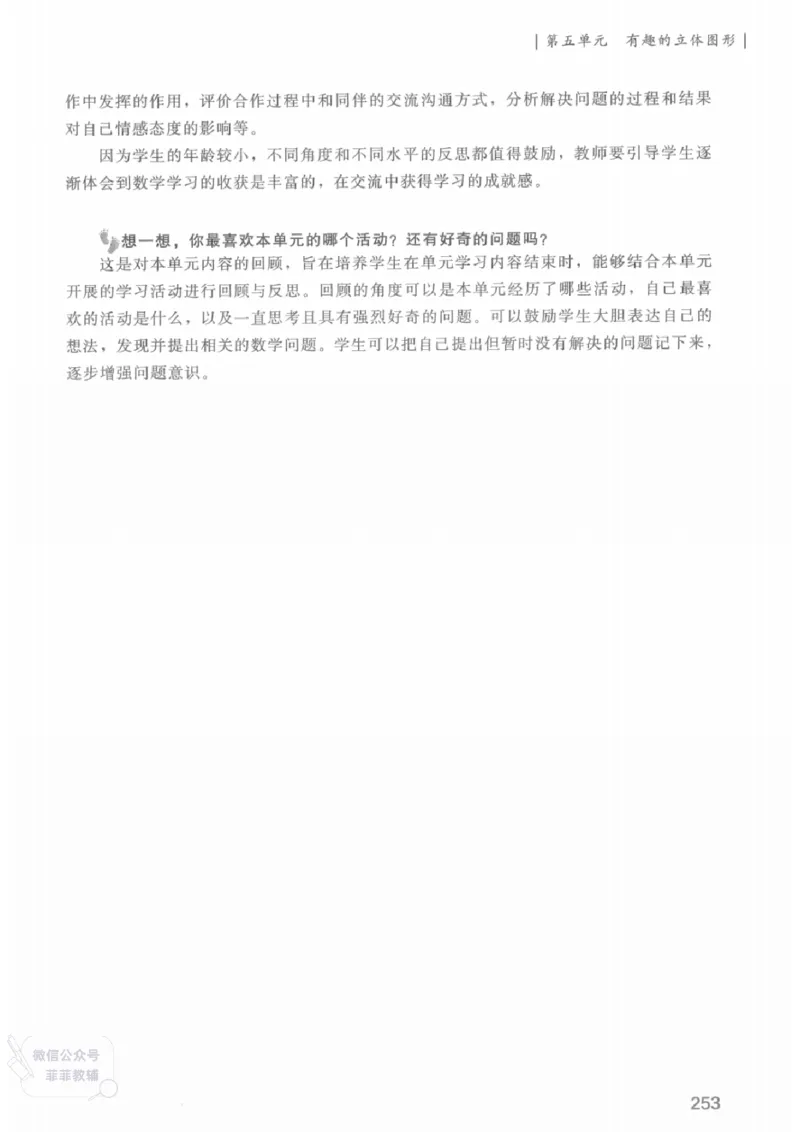 北师大版1年级上册数学教师用书(2024秋版)_《教师教学用书（教参）》25秋数学1-6年级上册（北师大）