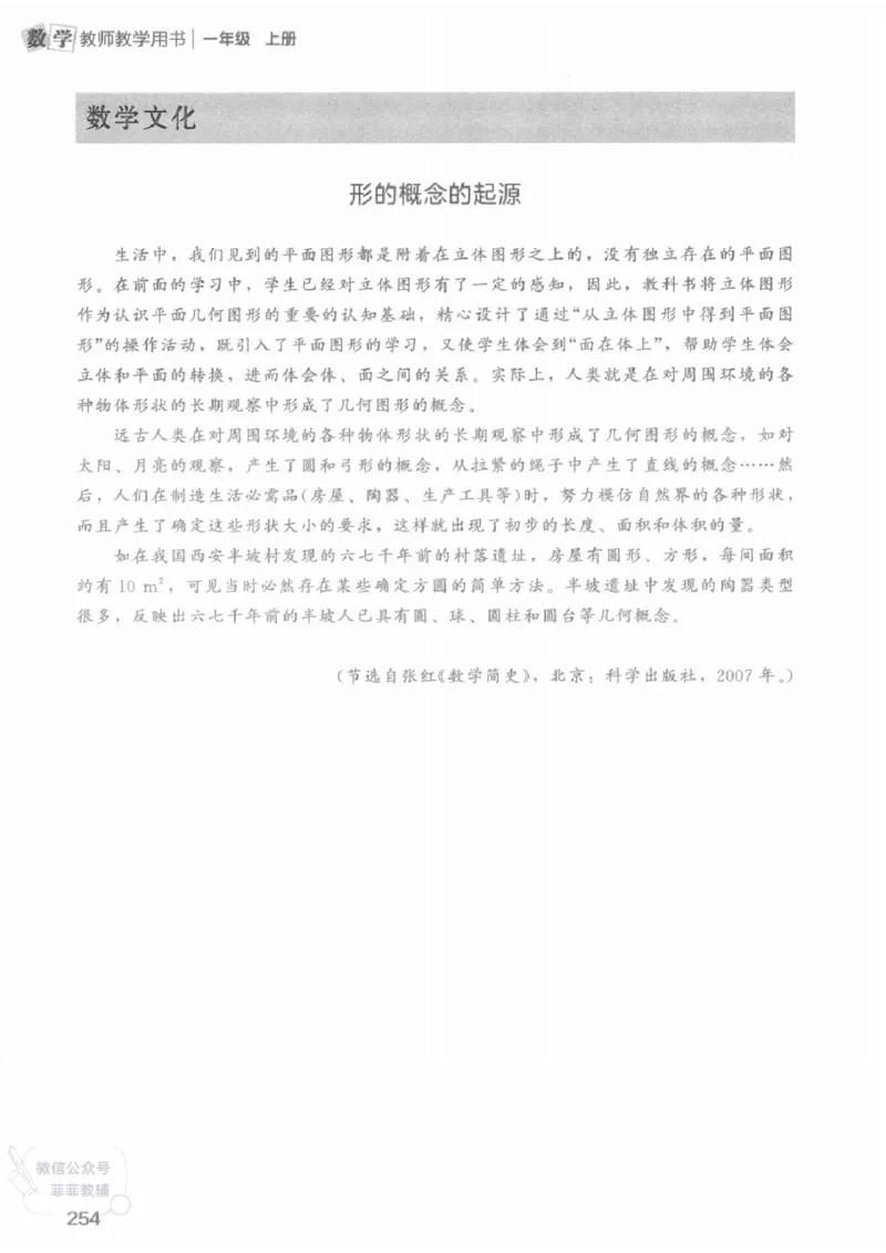 北师大版1年级上册数学教师用书(2024秋版)_《教师教学用书（教参）》25秋数学1-6年级上册（北师大）