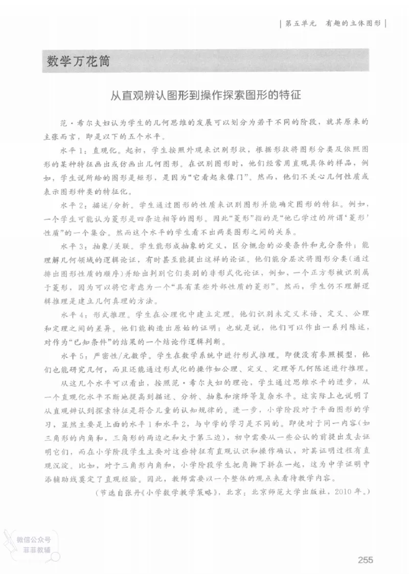 北师大版1年级上册数学教师用书(2024秋版)_《教师教学用书（教参）》25秋数学1-6年级上册（北师大）
