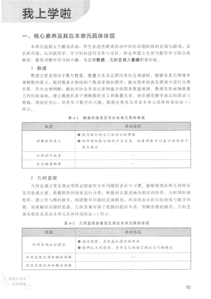 北师大版1年级上册数学教师用书(2024秋版)_《教师教学用书（教参）》25秋数学1-6年级上册（北师大）