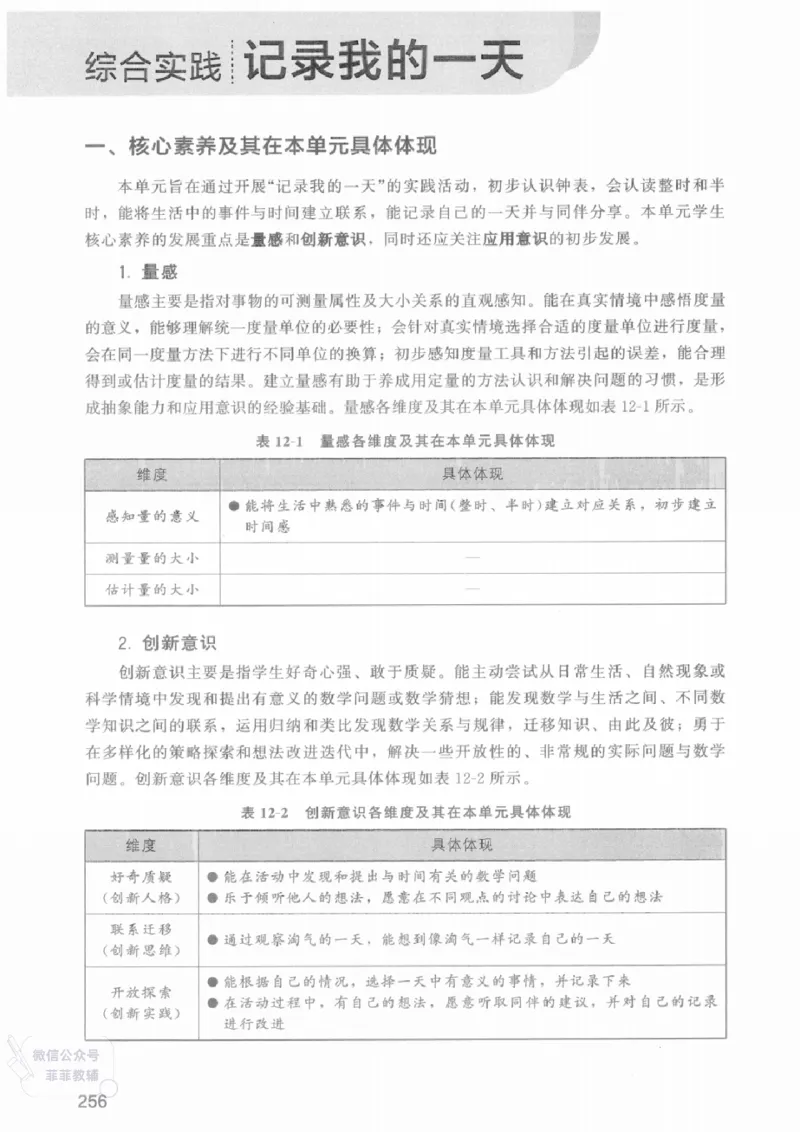 北师大版1年级上册数学教师用书(2024秋版)_《教师教学用书（教参）》25秋数学1-6年级上册（北师大）