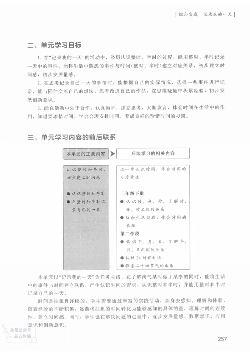 北师大版1年级上册数学教师用书(2024秋版)_《教师教学用书（教参）》25秋数学1-6年级上册（北师大）