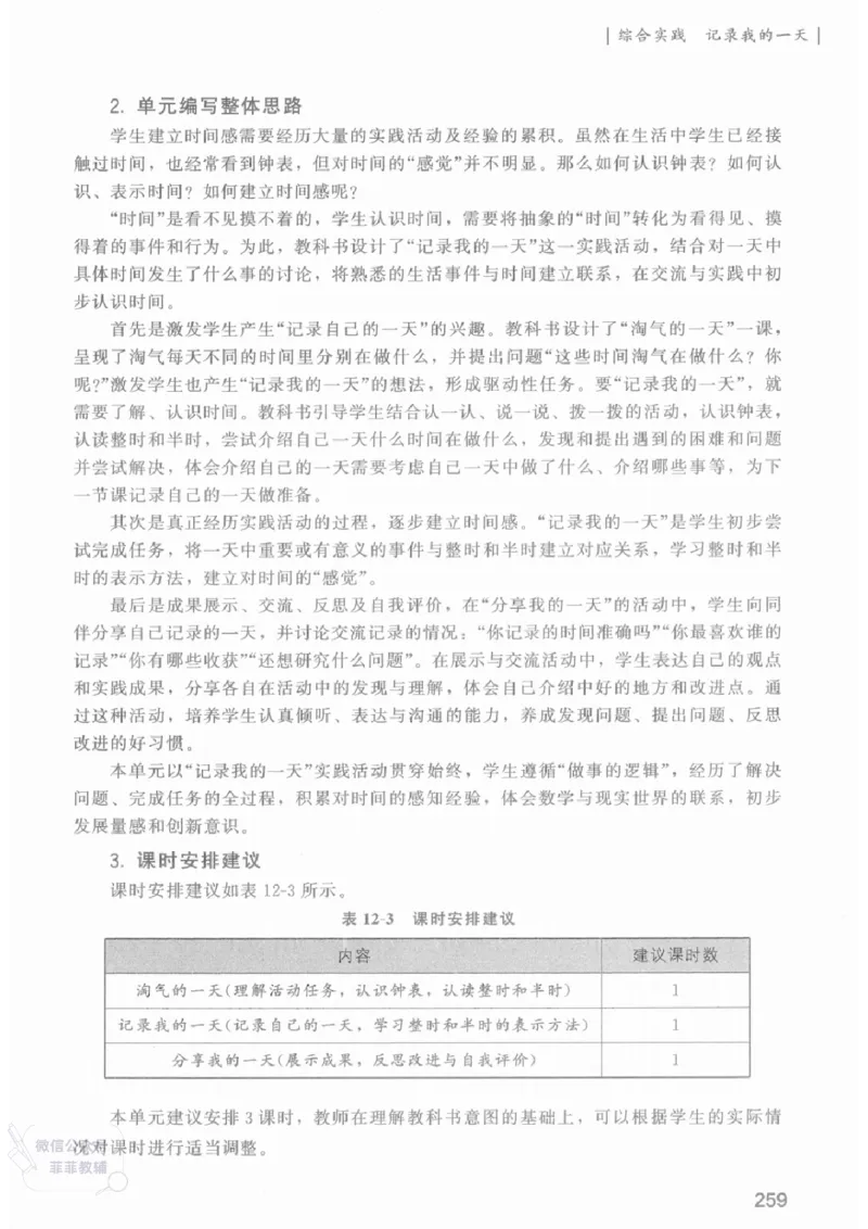 北师大版1年级上册数学教师用书(2024秋版)_《教师教学用书（教参）》25秋数学1-6年级上册（北师大）
