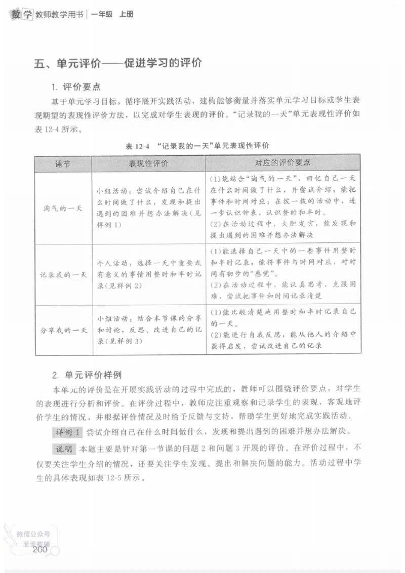 北师大版1年级上册数学教师用书(2024秋版)_《教师教学用书（教参）》25秋数学1-6年级上册（北师大）