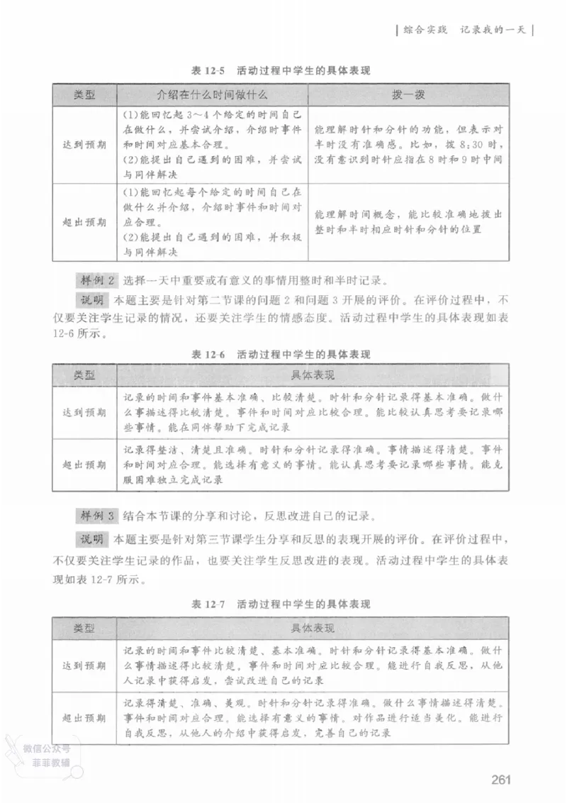 北师大版1年级上册数学教师用书(2024秋版)_《教师教学用书（教参）》25秋数学1-6年级上册（北师大）