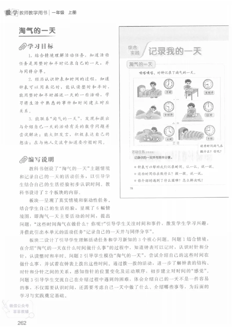 北师大版1年级上册数学教师用书(2024秋版)_《教师教学用书（教参）》25秋数学1-6年级上册（北师大）