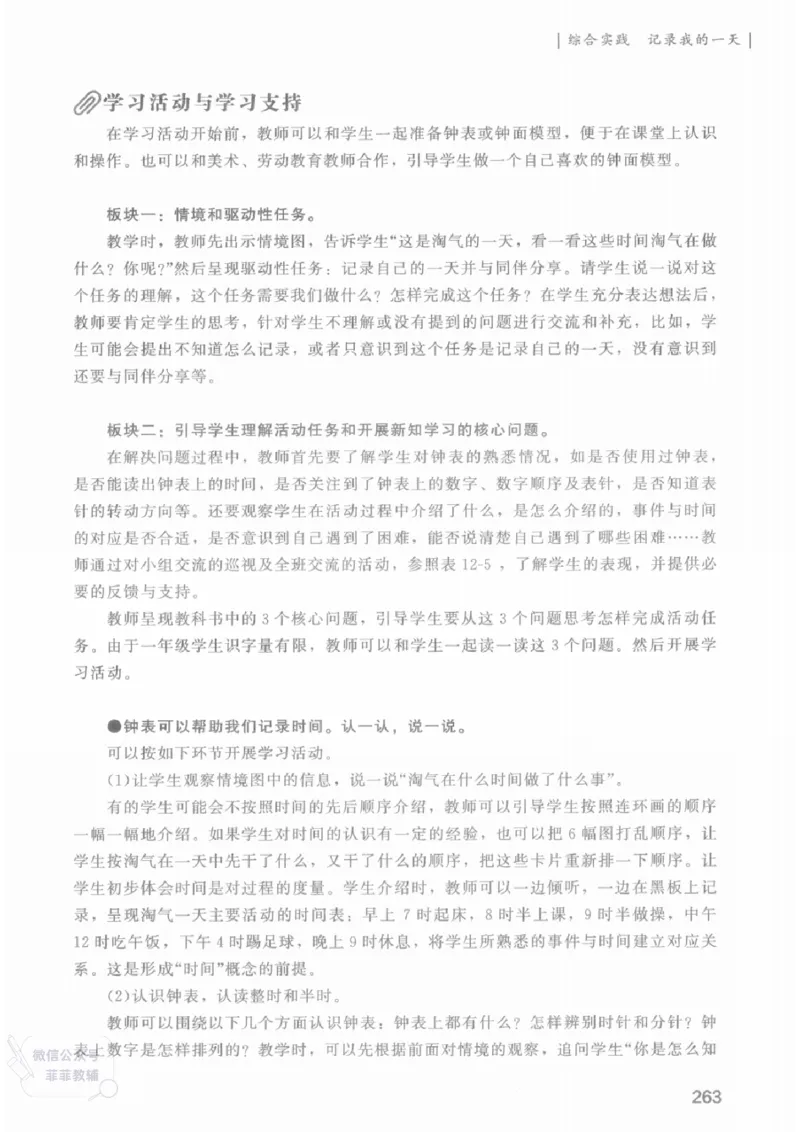 北师大版1年级上册数学教师用书(2024秋版)_《教师教学用书（教参）》25秋数学1-6年级上册（北师大）