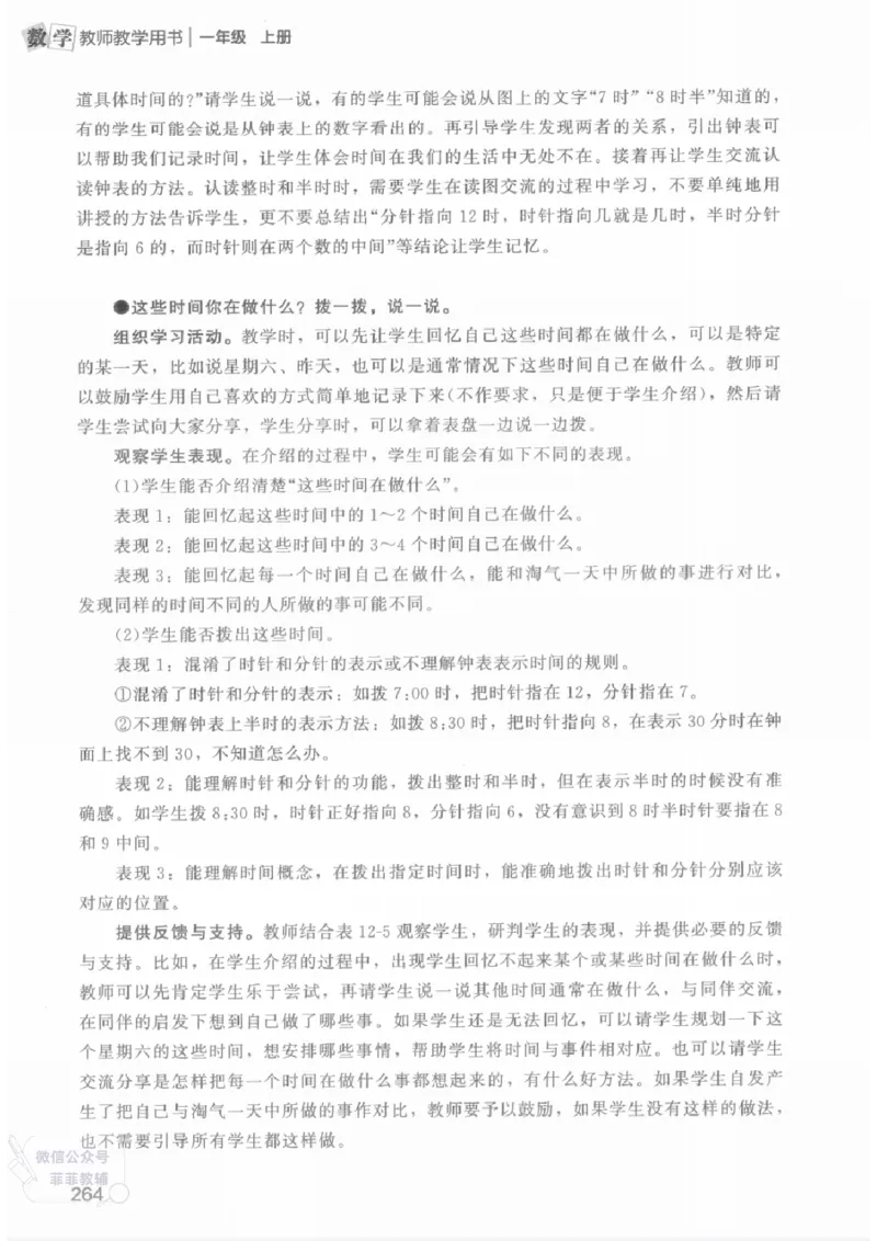 北师大版1年级上册数学教师用书(2024秋版)_《教师教学用书（教参）》25秋数学1-6年级上册（北师大）