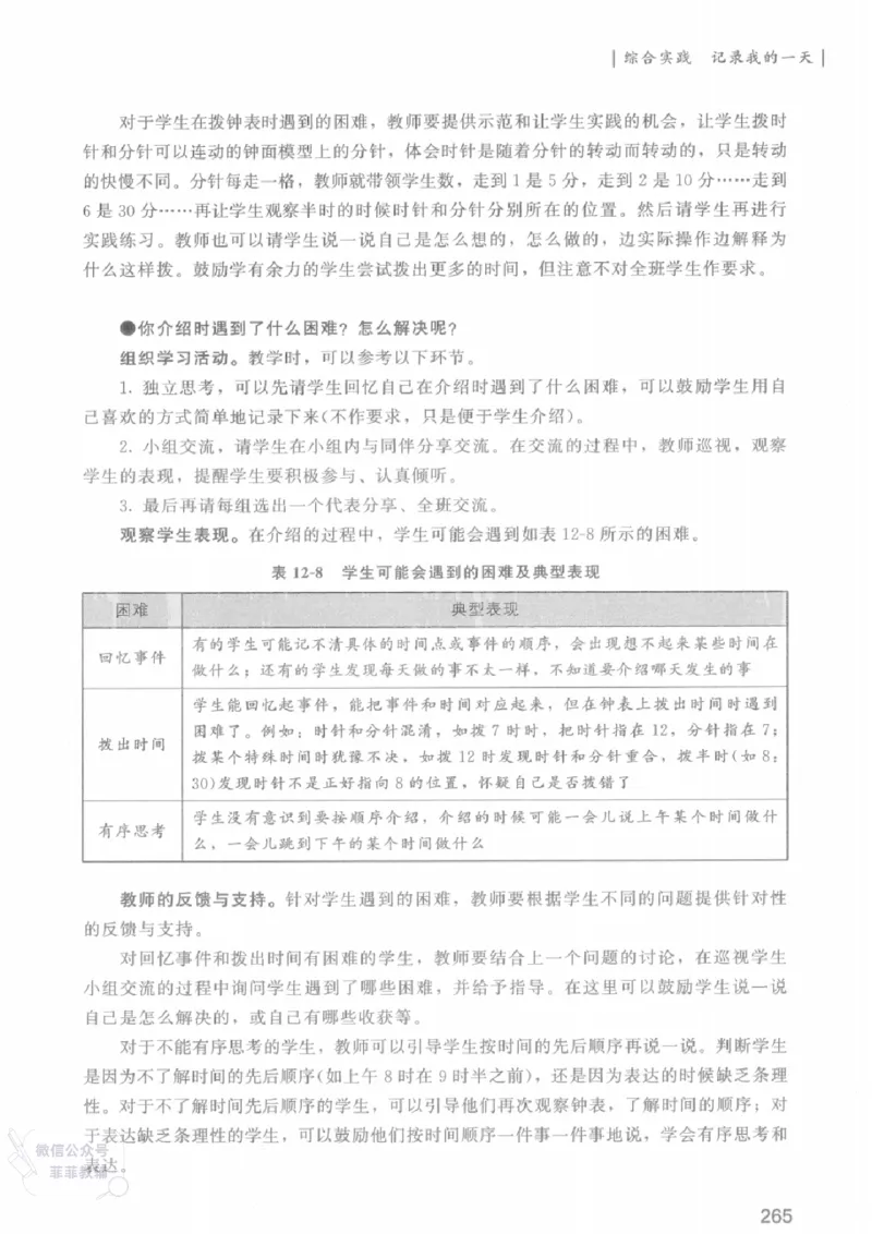 北师大版1年级上册数学教师用书(2024秋版)_《教师教学用书（教参）》25秋数学1-6年级上册（北师大）