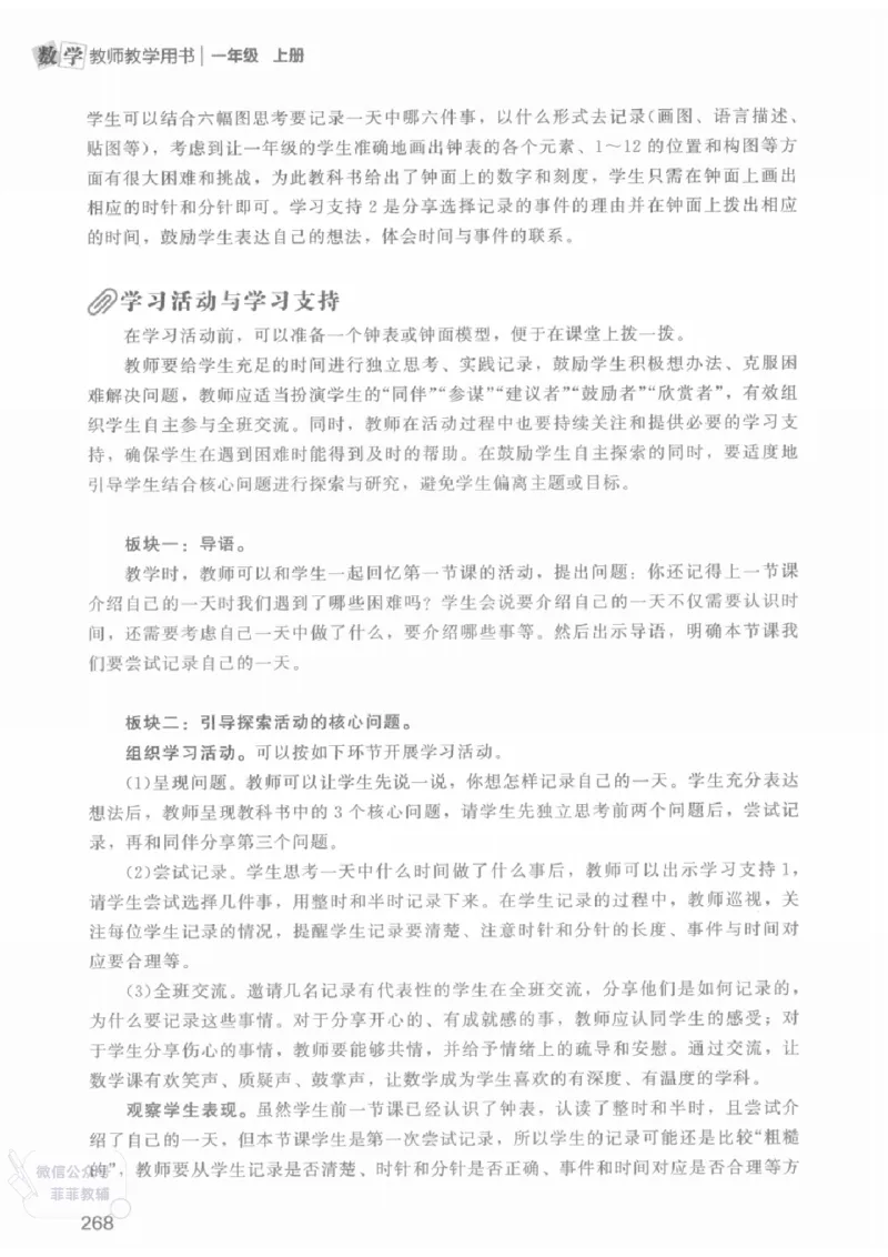 北师大版1年级上册数学教师用书(2024秋版)_《教师教学用书（教参）》25秋数学1-6年级上册（北师大）