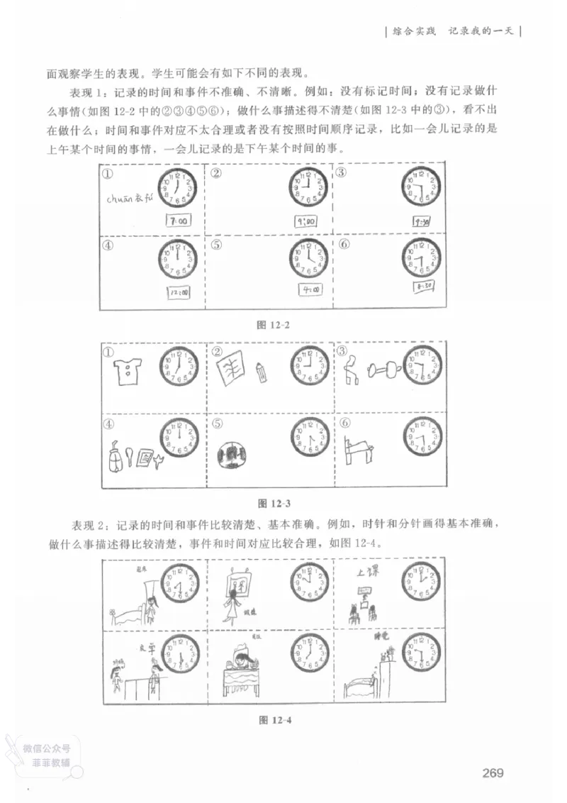 北师大版1年级上册数学教师用书(2024秋版)_《教师教学用书（教参）》25秋数学1-6年级上册（北师大）