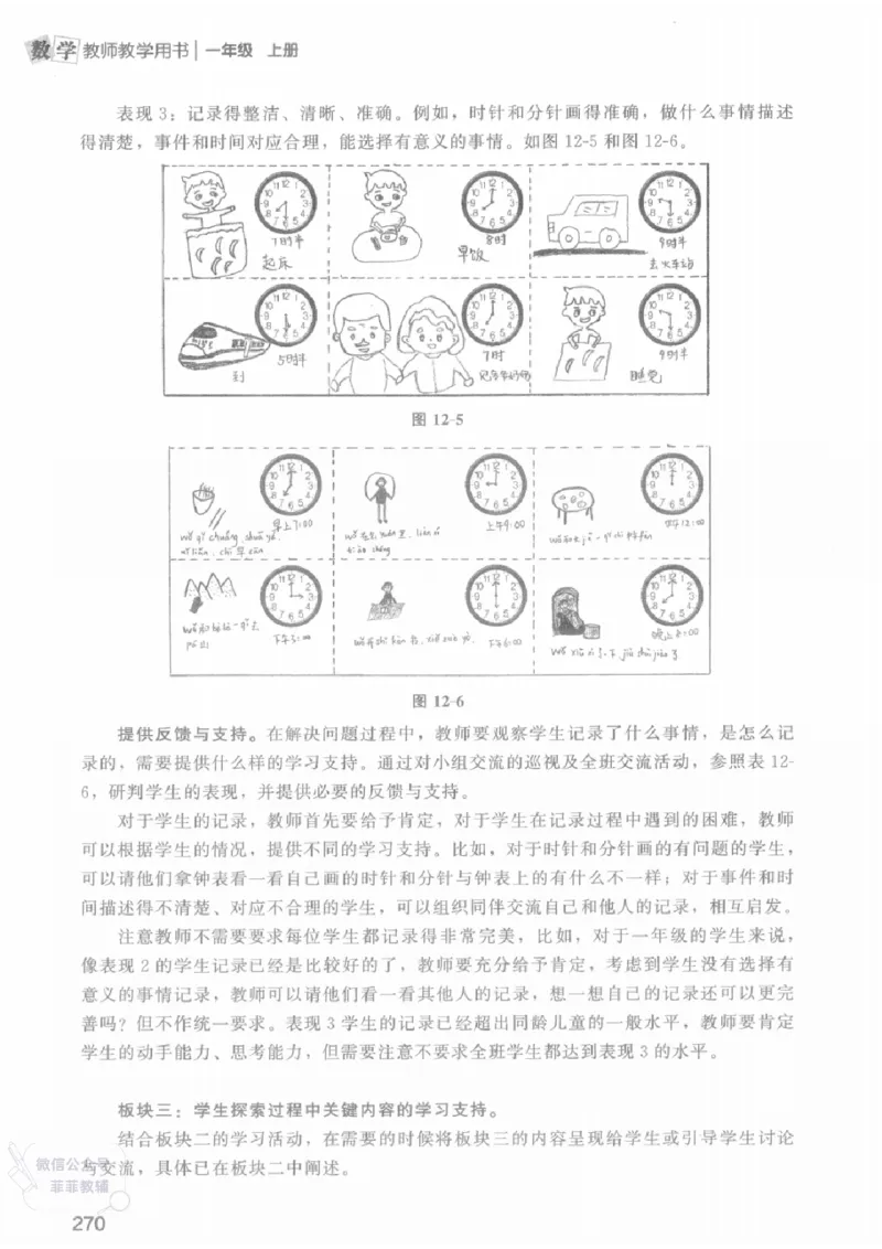 北师大版1年级上册数学教师用书(2024秋版)_《教师教学用书（教参）》25秋数学1-6年级上册（北师大）