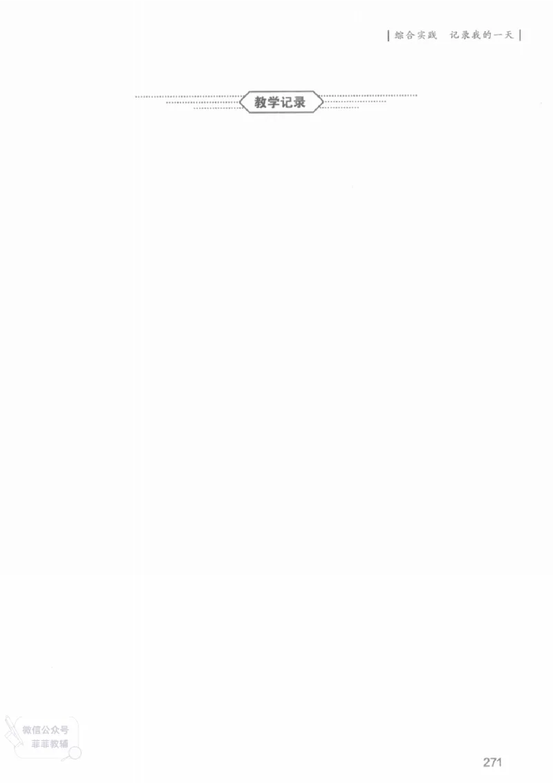 北师大版1年级上册数学教师用书(2024秋版)_《教师教学用书（教参）》25秋数学1-6年级上册（北师大）