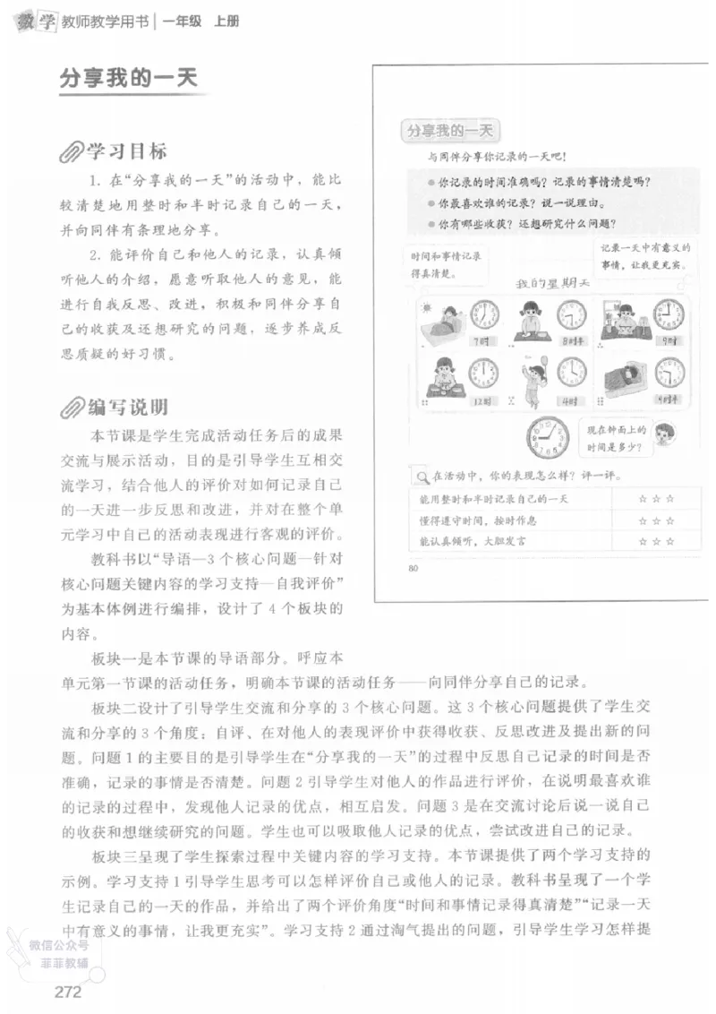 北师大版1年级上册数学教师用书(2024秋版)_《教师教学用书（教参）》25秋数学1-6年级上册（北师大）
