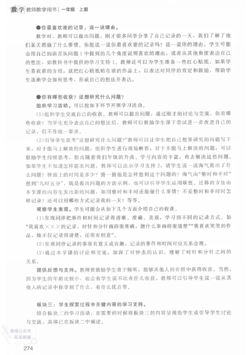 北师大版1年级上册数学教师用书(2024秋版)_《教师教学用书（教参）》25秋数学1-6年级上册（北师大）