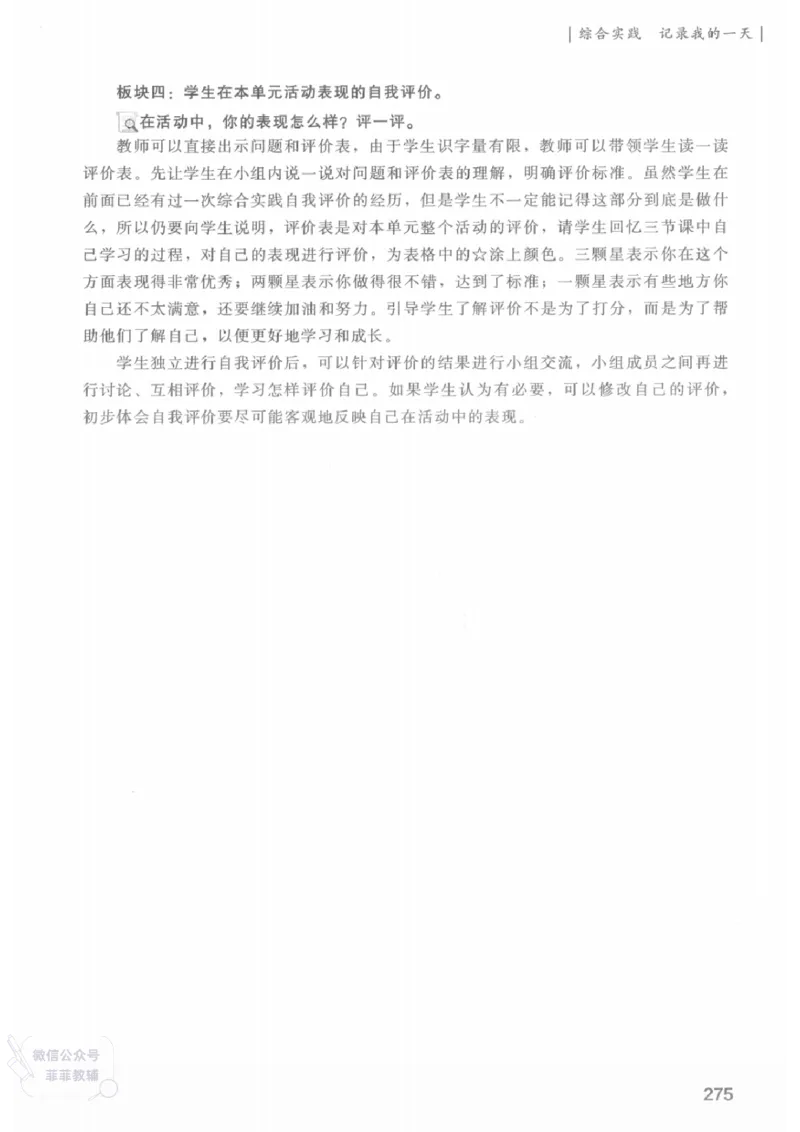 北师大版1年级上册数学教师用书(2024秋版)_《教师教学用书（教参）》25秋数学1-6年级上册（北师大）