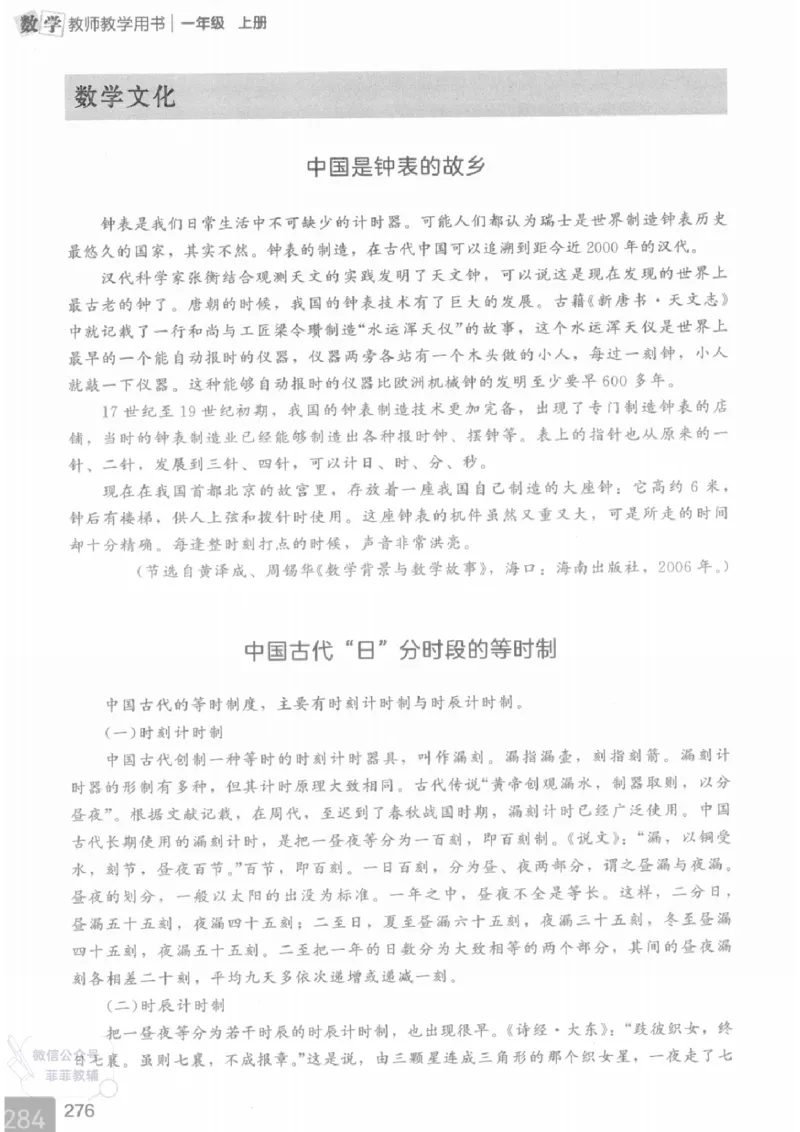 北师大版1年级上册数学教师用书(2024秋版)_《教师教学用书（教参）》25秋数学1-6年级上册（北师大）