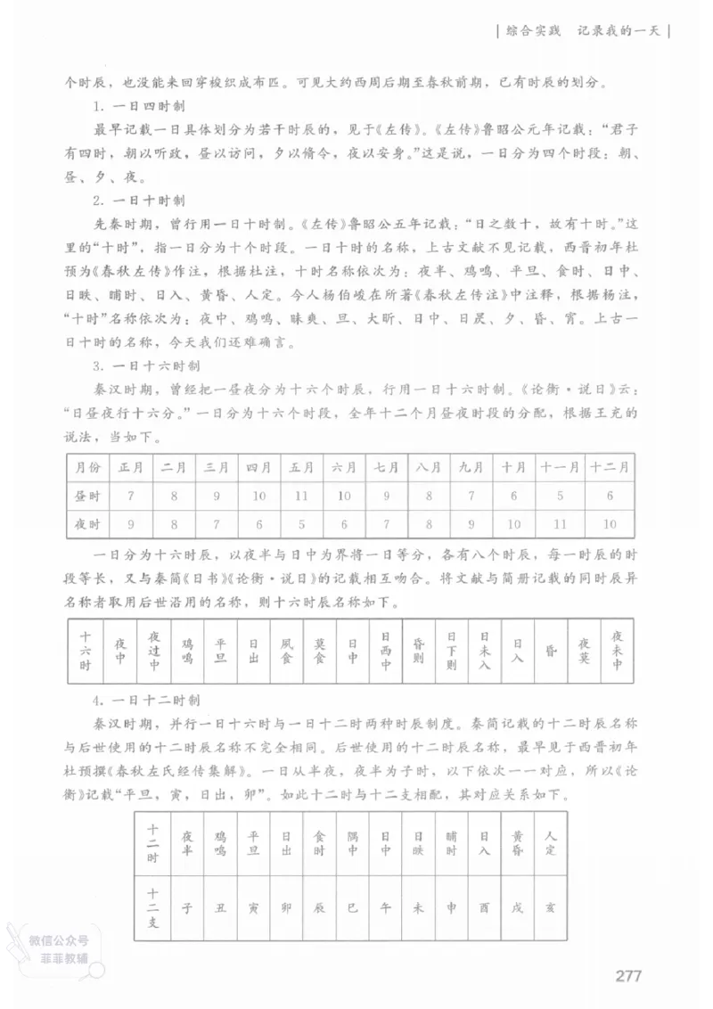 北师大版1年级上册数学教师用书(2024秋版)_《教师教学用书（教参）》25秋数学1-6年级上册（北师大）