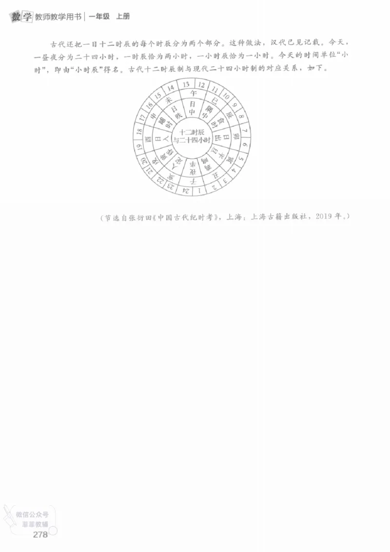 北师大版1年级上册数学教师用书(2024秋版)_《教师教学用书（教参）》25秋数学1-6年级上册（北师大）