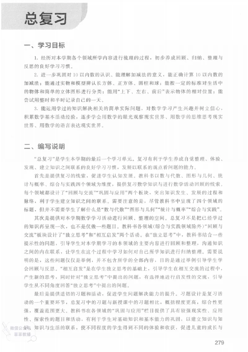 北师大版1年级上册数学教师用书(2024秋版)_《教师教学用书（教参）》25秋数学1-6年级上册（北师大）