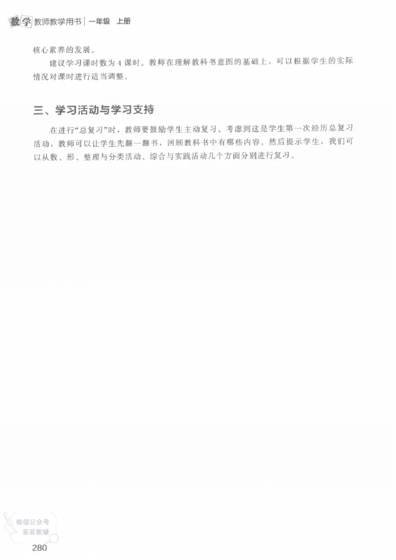 北师大版1年级上册数学教师用书(2024秋版)_《教师教学用书（教参）》25秋数学1-6年级上册（北师大）