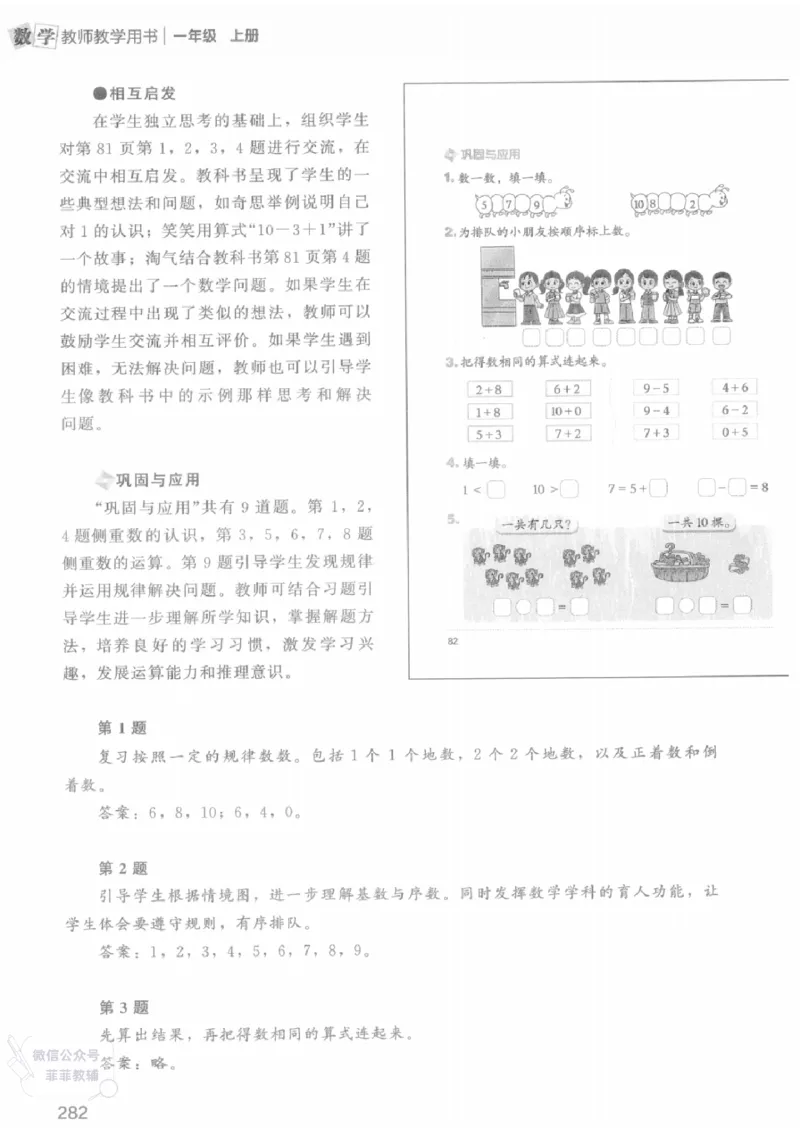 北师大版1年级上册数学教师用书(2024秋版)_《教师教学用书（教参）》25秋数学1-6年级上册（北师大）