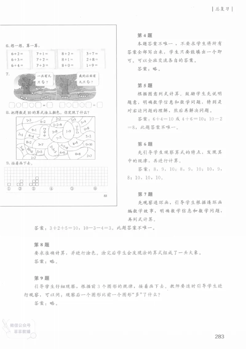 北师大版1年级上册数学教师用书(2024秋版)_《教师教学用书（教参）》25秋数学1-6年级上册（北师大）