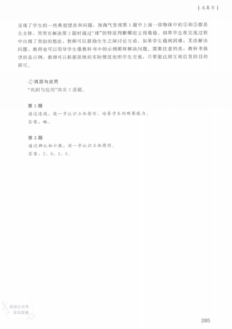 北师大版1年级上册数学教师用书(2024秋版)_《教师教学用书（教参）》25秋数学1-6年级上册（北师大）