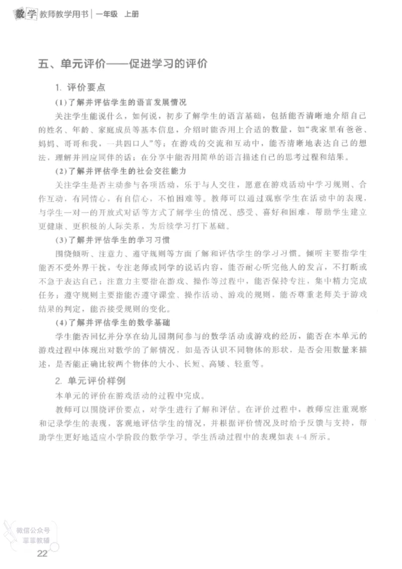 北师大版1年级上册数学教师用书(2024秋版)_《教师教学用书（教参）》25秋数学1-6年级上册（北师大）