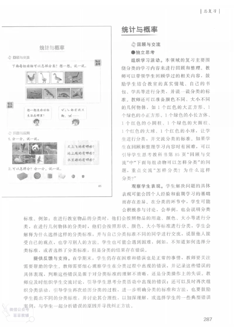北师大版1年级上册数学教师用书(2024秋版)_《教师教学用书（教参）》25秋数学1-6年级上册（北师大）