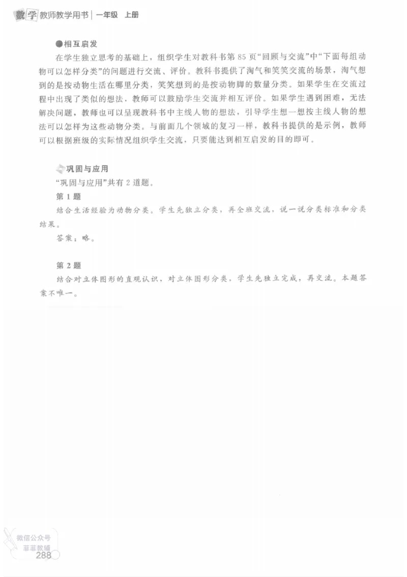 北师大版1年级上册数学教师用书(2024秋版)_《教师教学用书（教参）》25秋数学1-6年级上册（北师大）