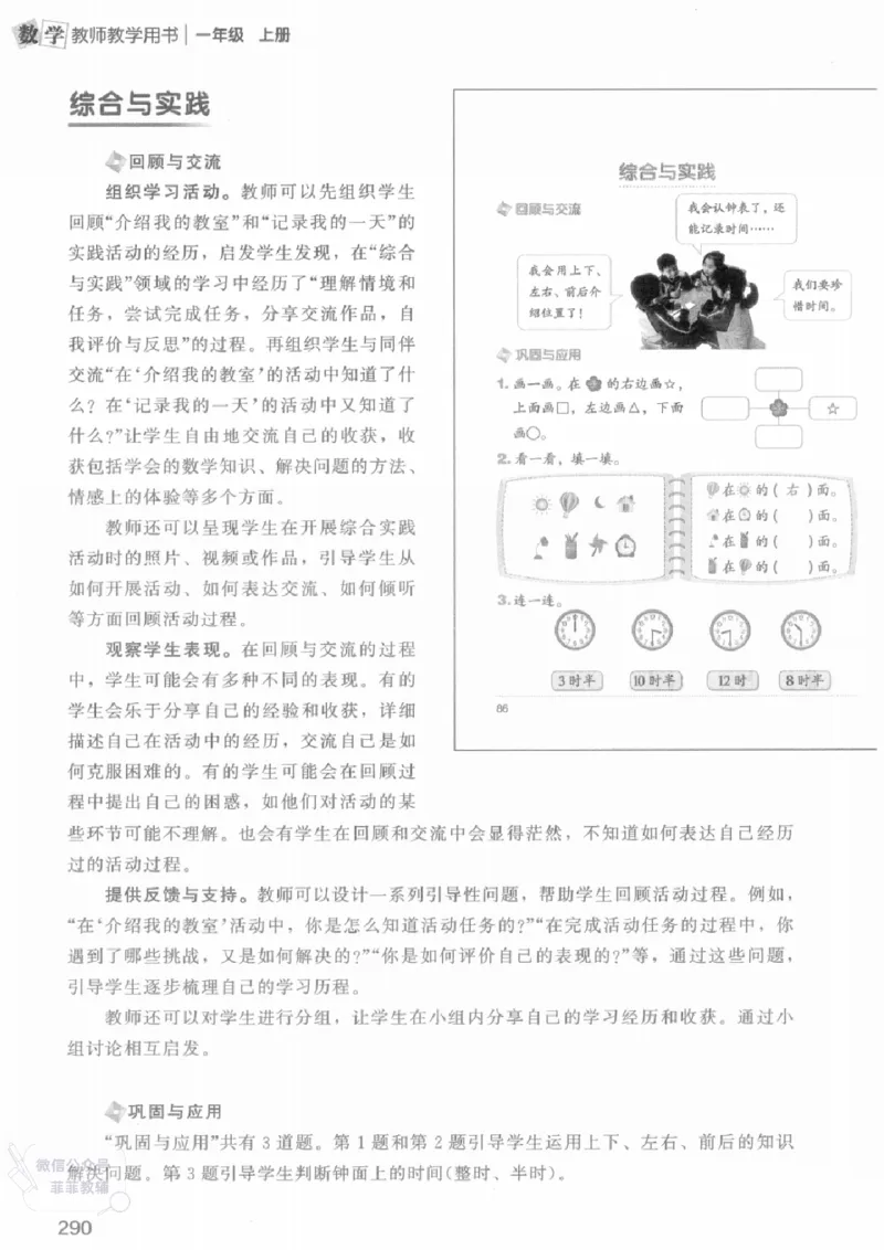 北师大版1年级上册数学教师用书(2024秋版)_《教师教学用书（教参）》25秋数学1-6年级上册（北师大）
