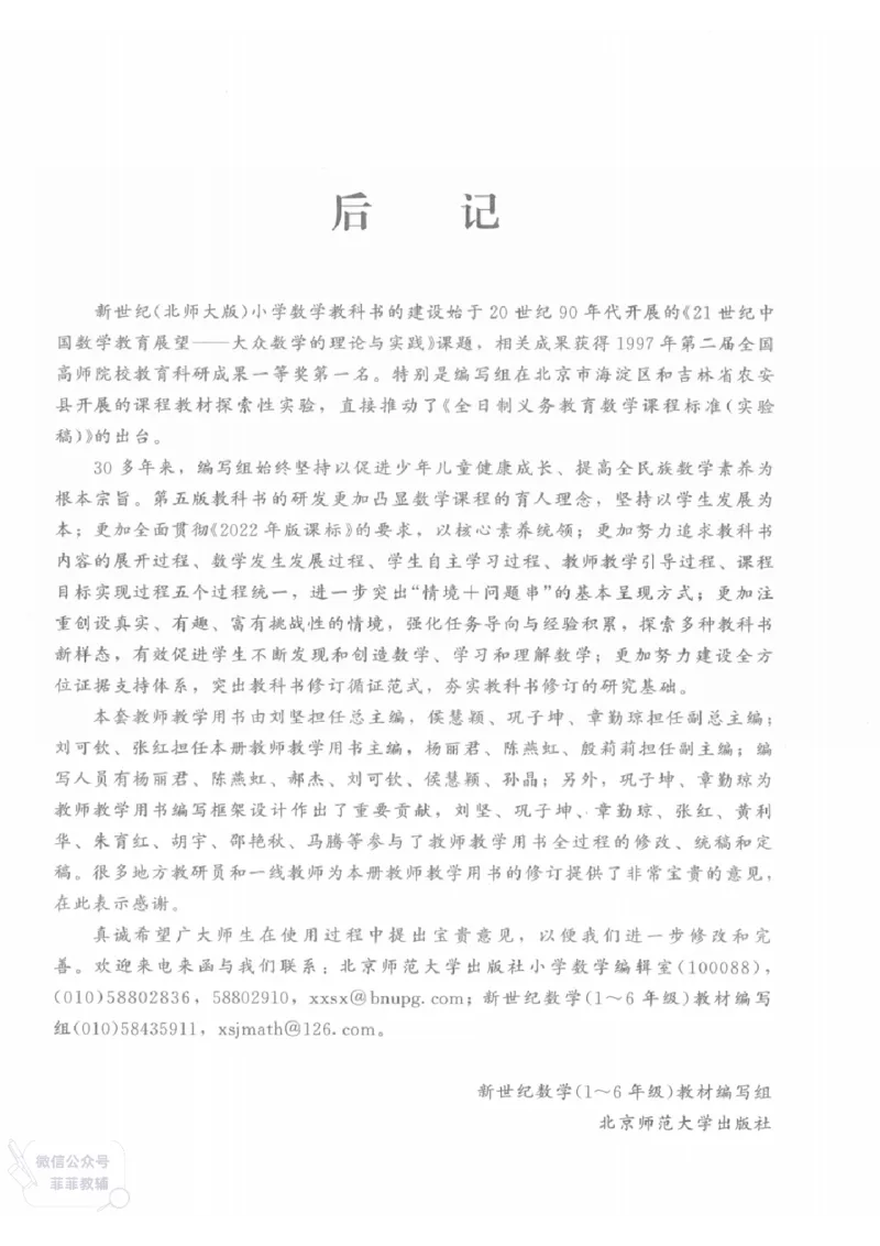 北师大版1年级上册数学教师用书(2024秋版)_《教师教学用书（教参）》25秋数学1-6年级上册（北师大）
