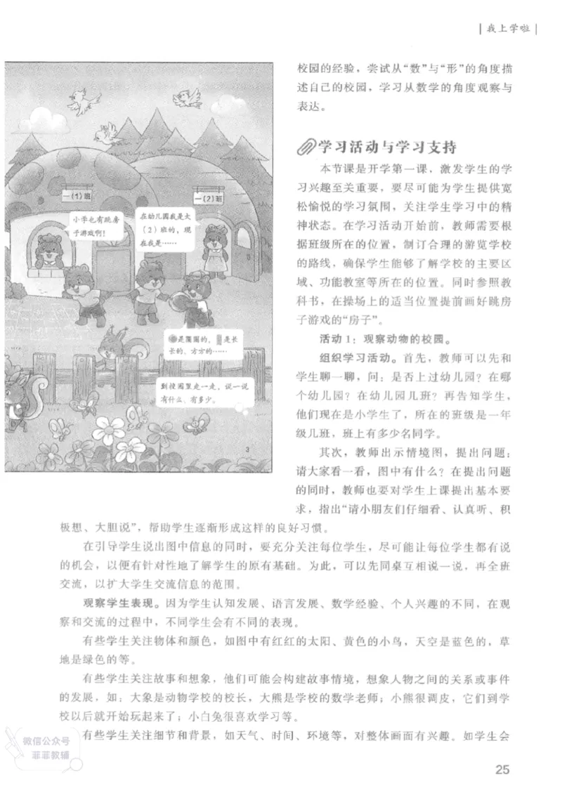 北师大版1年级上册数学教师用书(2024秋版)_《教师教学用书（教参）》25秋数学1-6年级上册（北师大）