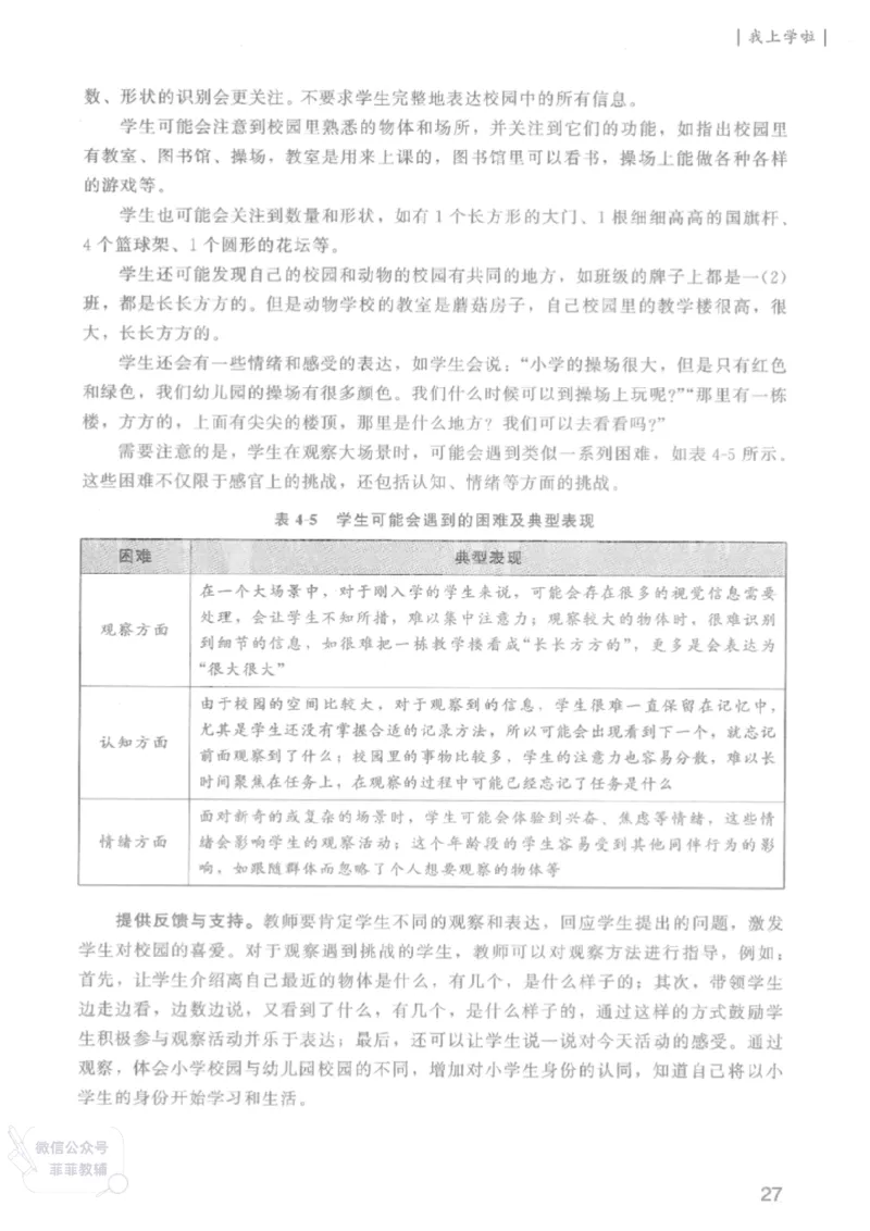 北师大版1年级上册数学教师用书(2024秋版)_《教师教学用书（教参）》25秋数学1-6年级上册（北师大）